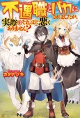 Fuguushoku to Baka ni Saremashita ga, Jissai wa Sore Hodo Waruku Arimasen? cover