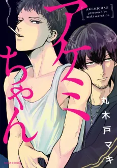 Akemi-chan cover