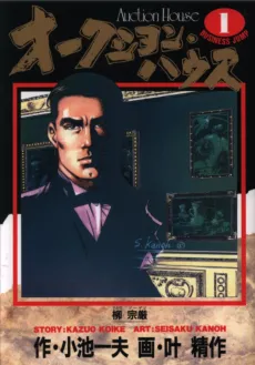 Auction House cover