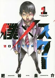Bo×ster cover