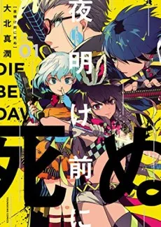 Yoakemae ni Shinu cover