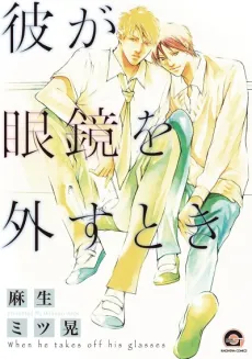 Kare ga Megane wo Hazusu Toki cover