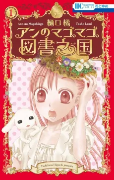 Ann no MagoMago Tosho Land cover