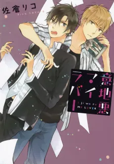 Ijiwaru My Lover cover