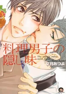 Ryouri Danshi no Kakushi Aji cover