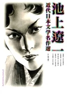 Kindai Nihon Bungaku Meisakusen cover