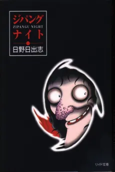 Zipangu Night cover