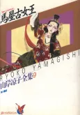 Umayako no Himemiko cover