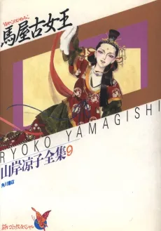 Umayako no Himemiko cover