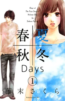 Shunkashuutou Days cover