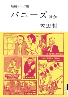 Tanpen Manga Shuu: Bunnies Hoka cover