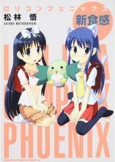 Lolicon Phoenix Shinshokkan cover
