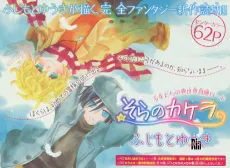 Sora no Kakera cover