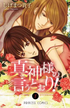 Makamisama no Iutoori! cover