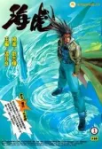 Hai Hu cover