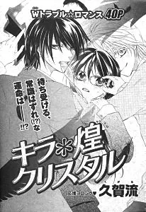 Kira*Kira Crystal cover