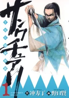 Sanctuary - The Bakurou Ishin cover