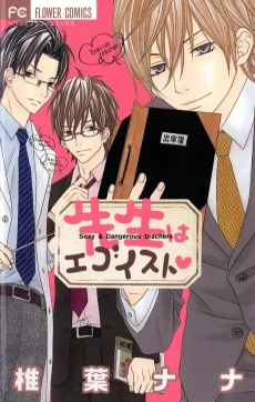 Sensei wa Egoist cover