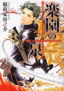 Rakuen no Izumi cover