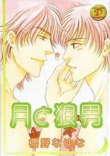 Tsuki no Ookami Otoko cover