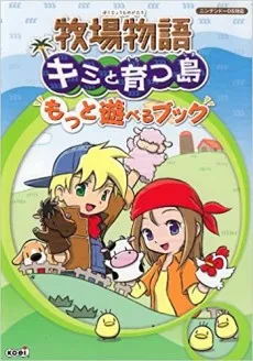 Bokujou Monogatari: Kimi to Sodatsu Shima cover