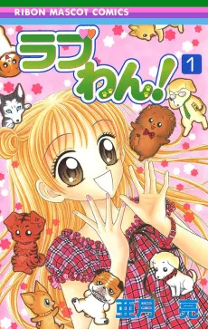 Love Wan! cover