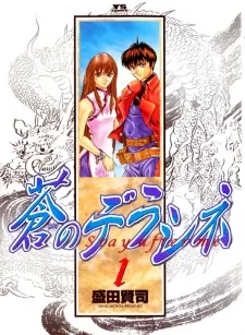 Ao no Déraciné cover