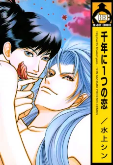 Sennen ni Hitotsu no Koi cover