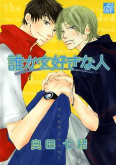 The Object of My Affection cover