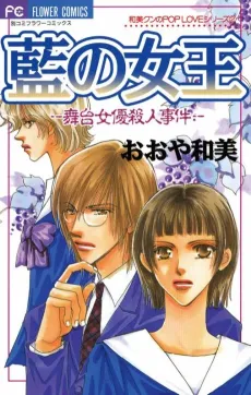 Ai no Joou cover