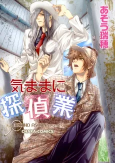 Kimama ni Tanteigyou cover