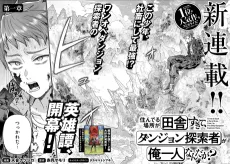 Sunderu Basho ga Inaka Sugite, Dungeon Tansaku-sha ga Ore Hitori nan da ga? cover