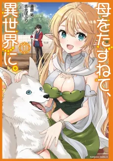 Haha wo Tazunete, Isekai ni. cover