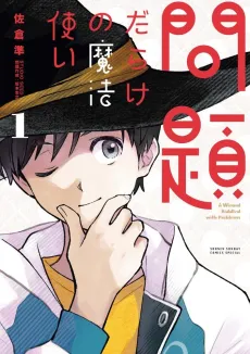 Mondaidarake no Mahoutsukai cover