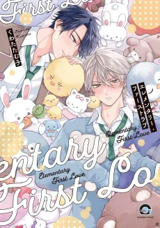 Elementary First Love cover