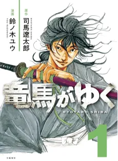 Ryouma ga Yuku cover