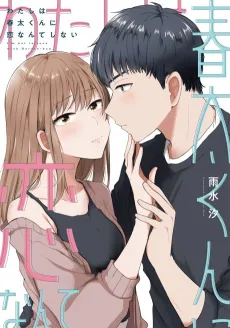 Watashi wa Haruta-kun ni Koi Nante Shinai cover