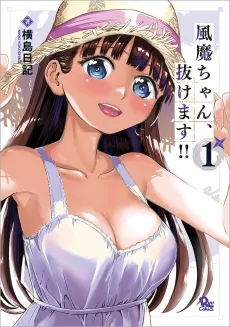 Fuuma-chan, Nukemasu!! cover