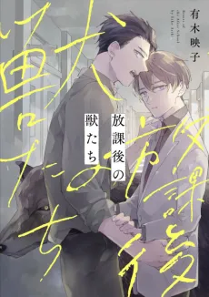 Houkago no Kemonotachi cover