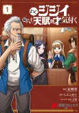 Washi Jijii, Rei Roku Juuni Shite Tenpu no Sai ni Kizuku cover