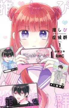 Oshipi Shoukougun cover
