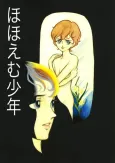 Hohoemu Shounen cover