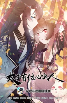 Crown Prince Has a Sweetheart cover