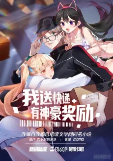 Wo Song Kuaidi You Shen Hao Jiangli cover