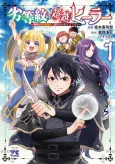 Rettoumon no Chousetsu Healer: Muteki no Kaifuku Mahou de Tayoreru Nakama to Musou suru cover