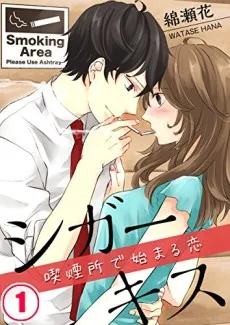 Cigarette Kiss - A Smoking Area Love Story - cover