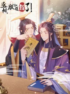 His Majesty's Cute Prime Minister cover