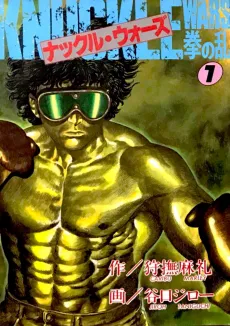 Knuckle Wars cover