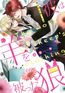 Kare wa Hitsuji wo Kabutta Ookami cover
