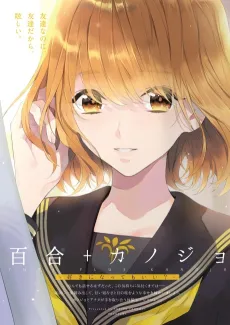 Yuri+Kanojo: Suki ni Natte mo Ii? cover